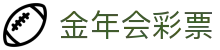 jinnianhui金年会-首页
